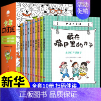 [全10本]少年口才班 [正版]全10册 少年口才班写给孩子的10堂口才交际课儿童说话技巧书籍 语言表达与沟通技巧训练小