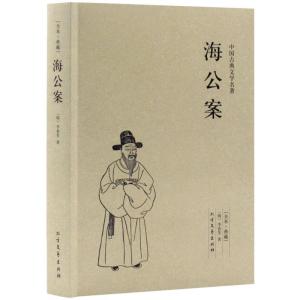 正版新书]中国古典文学名著-海公案李春芳9787531729266