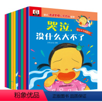 幼儿情绪管理心灵成长绘本全套10本 [正版]幼儿情绪管理心灵成长绘本 儿童逆商培养系列书籍 3一6幼儿园故事书45岁以上