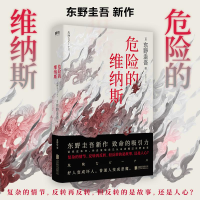 音像危险的维纳斯(日)东野圭吾