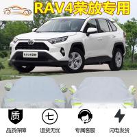 [补贴10%]专用于丰田新款RAV4荣放车衣车罩加厚SUV越野防晒防雨遮阳汽车套汽车车衣