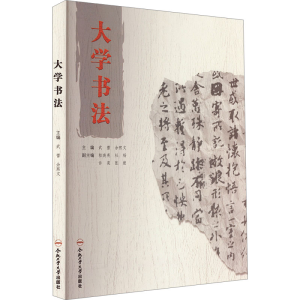 [M]大学书法-9787565065651