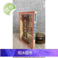 (旧)正版 阴阳地理宅鉴 平装 李汶龙 武陵