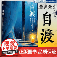 自渡 真希望你能好好爱自己 墨多先生著女性心理学书籍静心书籍情绪控制允许一切发生松弛感钝感力书籍