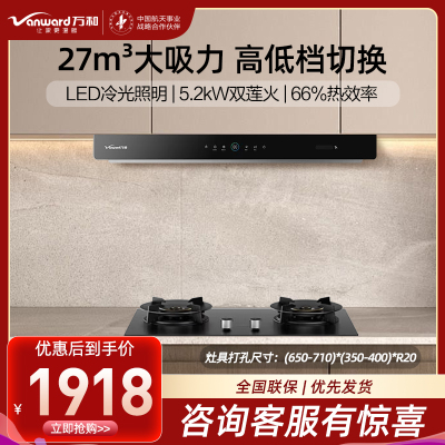 万和27m³吸力侧吸烟机WX750+JZY-C7L50 4,8KW燃气灶液化气灶具家用厨具套装