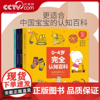 [央视网]歪歪兔幼儿认知百科全套4册拼音注音互动中英双语早教绘本0-3-4岁宝宝睡前读物撕不烂绘本插画故事WT