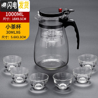 三维工匠飘逸杯可拆洗家用泡茶壶全过滤内胆泡茶杯耐热杯玻璃茶具茶壶套装 (1000)1壶+6个小茶杯