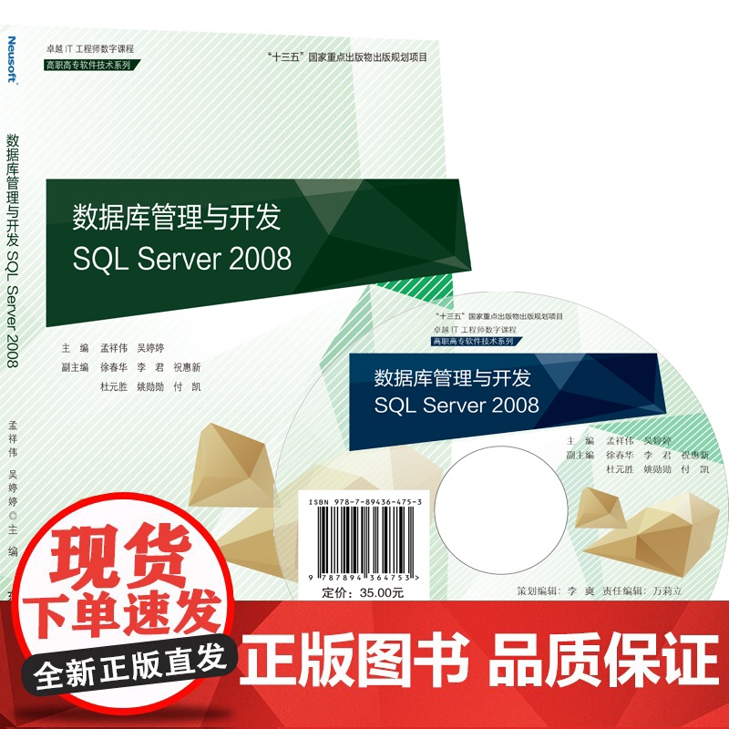数据库管理与开发SQL Server 2008