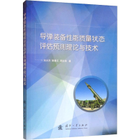 [M]基于盲源分离的结构模态参数识别与损伤诊断 韦灼彬 等 著 -9787118119381