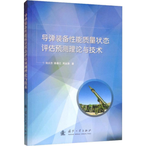 [M]基于盲源分离的结构模态参数识别与损伤诊断 韦灼彬 等 著 -9787118119381