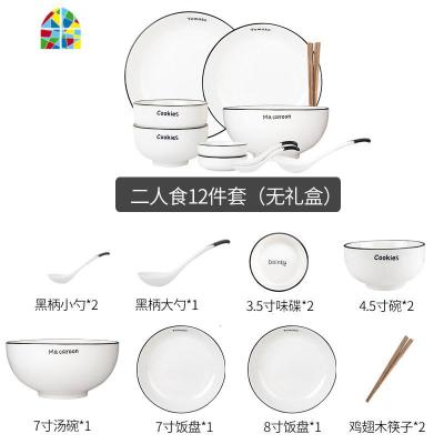 网红北欧风格碗碟套装 菜盘家用创意餐具情侣简约白色日式 FENGHOU 2人用12件套装(快递箱+泡沫包装)