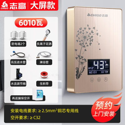 志高恒温即热式电热水器电家用小型淋浴洗澡机快速加热卫生间神器 六千瓦大金