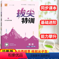 英语 沪教牛津版 六年级上 [正版]英语拔尖特训六年级上册沪教牛津版 通成学典小学6年级上册英语同步强化训练习题册培优练