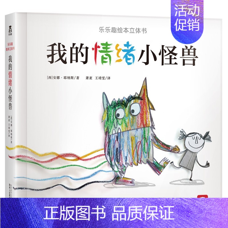 我的情绪小怪兽 [正版]冰雪奇缘立体书迪士尼经典童话故事3D剧场3-6-8-10-12岁幼儿园儿童课外阅读白雪公主灰姑娘