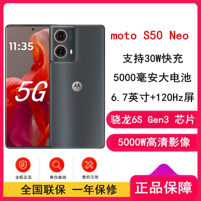 摩托罗拉moto S50 Neo 即墨 12GB+512GB 骁龙6S Gen3 120Hz刷新率 6.7英寸屏 30W
