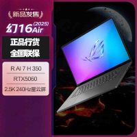 华硕(ASUS)ROG幻16 Air锐龙AI版 16英寸专业性能轻薄本 (AI7 HX350 32G 1T RTX5060 2.5K 240Hz OLED)日灼灰