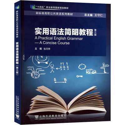 正版新书]实用语法简明教程张月祥, 主编9787544677639