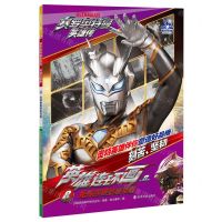 [N]英雄连环画(8光辉的赛罗奥特曼)/赛罗奥特曼英雄传-9787305280429