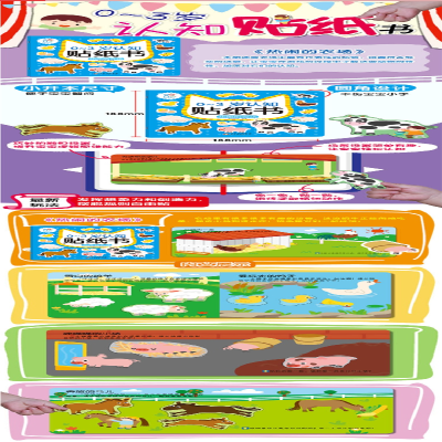 [M]0-3岁认知贴纸书:热闹的农场-9787570438389