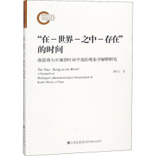 在.世界.之中存在的时间