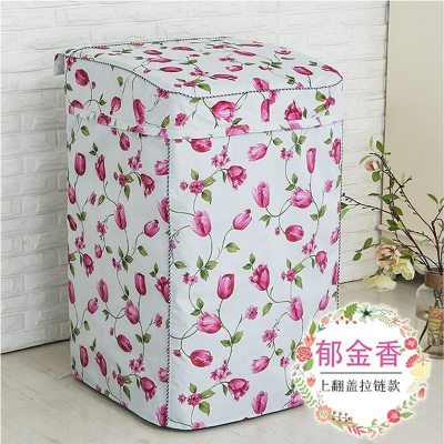 家柏饰(CORATED)波轮洗衣机罩防尘防水防晒全自动上开盖布翻盖通用套子 郁金香 M码55*56*89cm