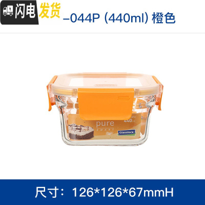 三维工匠多色方形耐热钢化玻璃饭盒微波炉烤箱保鲜盒密封便当盒 橙色-440[ORST044P]