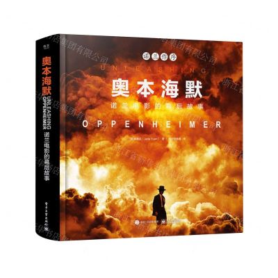 [N]奥本海默(诺兰电影的幕后故事)(精)(飞机盒版)-9787121474118