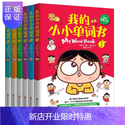 惠典正版我的小小单词书6册我的温馨之家我要上学去我生活的城市走进大自然生活习惯我懂的小知识