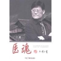 正版新书]医魂一丁著9787504371003