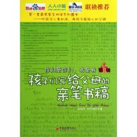 正版新书]你们是你们我是我(孩子们写给父母的亲笔书稿第Ⅱ辑)俞