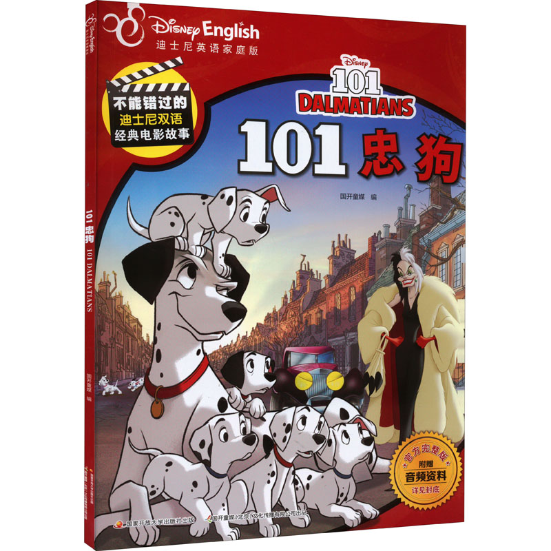 音像101忠狗 迪士尼英语家庭版 官方完整版作者