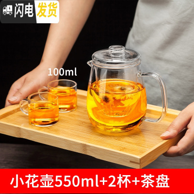三维工匠可高温玻璃花茶壶单壶过滤水壶小号加厚茶具套装家用分离泡茶壶杯 小花壶[加厚耐热]550+2杯+茶盘