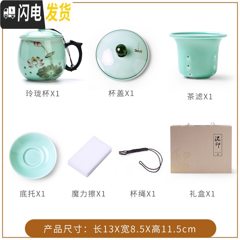 三维工匠龙泉青瓷茶杯陶瓷杯带盖过滤办公室茶水分离泡茶杯家用女杯子定制 玲珑杯内胆过滤款(赠礼盒+魔力擦)
