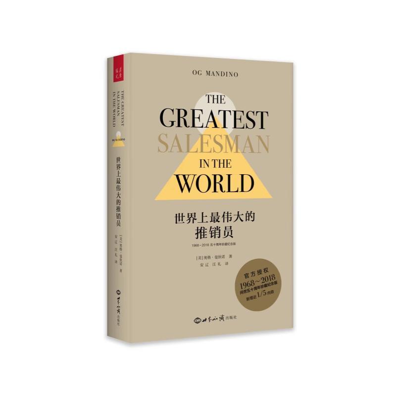 正版新书]世界上最伟大的推销员 1968-2018五十周年珍藏纪念版奥