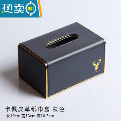 敬平纸巾盒轻奢风创意家用客厅茶几简约橙色皮质多功能收纳抽纸盒 卡佩皮革纸巾盒 灰色