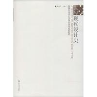 正版新书]世界现代设计史朱和平9787534467653