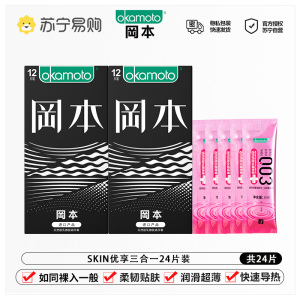 冈本A超薄畅享29片装超薄贴身设计超多数量尽享舒适体验