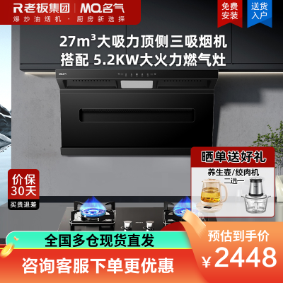 名气老板烟机套装27立方变频超薄顶侧双吸三吸抽油烟机7字型烟灶套装大吸力大风量A586搭配5.2KW猛火灶6107B