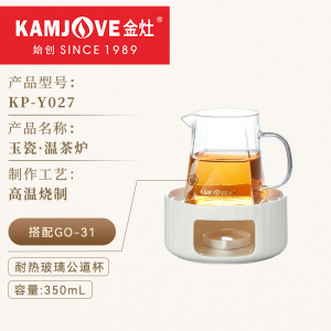 金灶KP-Y027茶炉白瓷温茶炉蜡烛煮茶底座保温暖茶器花茶暖茶炉