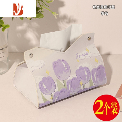 三维工匠郁金香高颜值纸巾盒客厅抽纸盒家用创意餐桌纸抽盒车载餐巾盒ins 紫色郁金香(2个装)