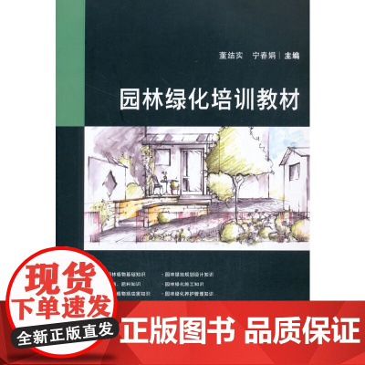 园林绿化培训教材