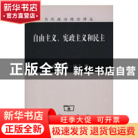 正版 自由主义、宪政主义和民主 [美]罗素·哈丁 商务印书馆有限公