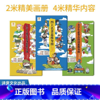 思维导图漫画版(3册) [正版]四大名著 小学生成语接龙 小学生必背古诗词思维导图漫画版全3册诗意文化童书编2米画册4米