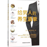 音像给男人的养生清单吴言 编著