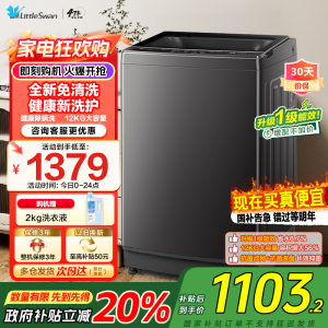 小天鹅(LittleSwan)波轮洗衣机全自动 12公斤大容量 免清洗不脏桶 家电国家补贴20% TB12-1809T