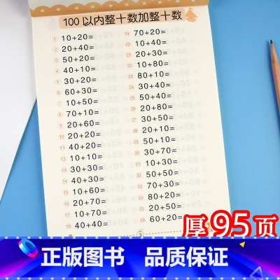 [正版]100以内加减法(全横式)儿童算术书数学练习册 一年级口算题卡一百以内的加减法书幼儿园大班升混合运算训练书天天