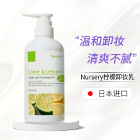 娜斯丽(Nursery)日本柠檬卸妆啫喱清洁温和舒缓卸妆