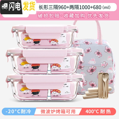 三维工匠分隔型微波炉专用可加热上班族饭盒学生保温玻璃碗水果保鲜便当盒 花色960+1000+680+樱