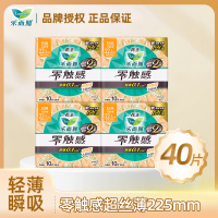乐而雅零触感超丝薄倍护22.5cm卫生巾10片*4包组合40片
