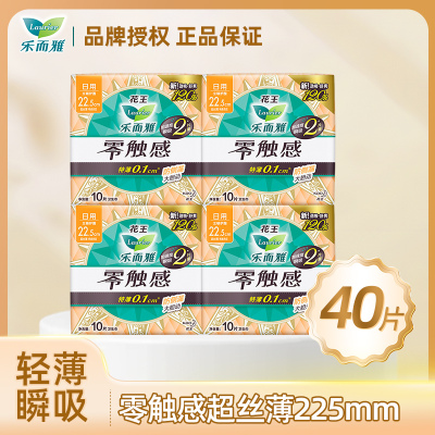 乐而雅零触感超丝薄倍护22.5cm卫生巾10片*4包组合40片